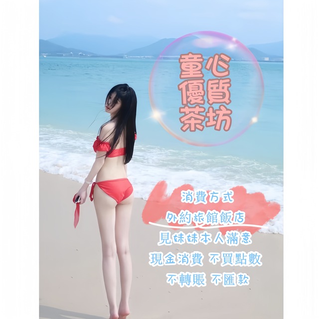 台灣/外送茶🇹🇼優質童心茶坊👧賴 y13142